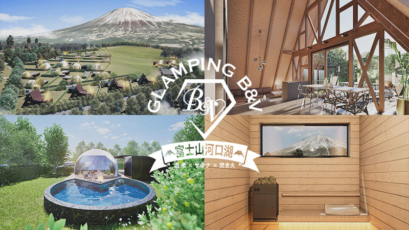 グランピングB&V富士山河口湖